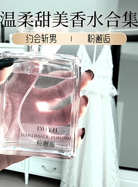 丁火以后甜美风少女香水