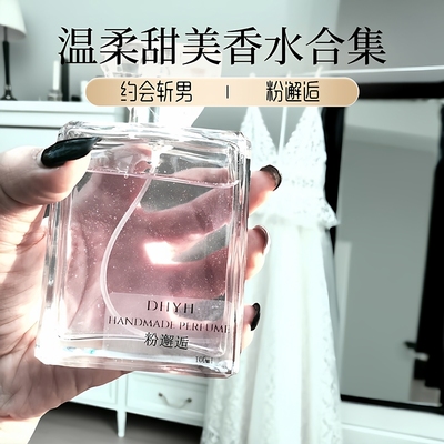 丁火以后甜美风少女香水