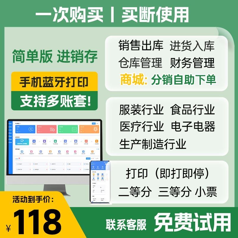ERP进销存软件销售仓库库存管理系统出库出入库买断手机开单商城