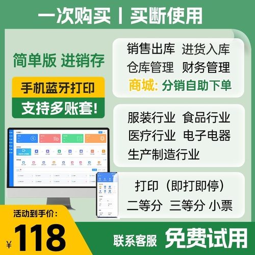 ERP进销存软件销售仓库库存管理系统出库出入库买断手机开单商城