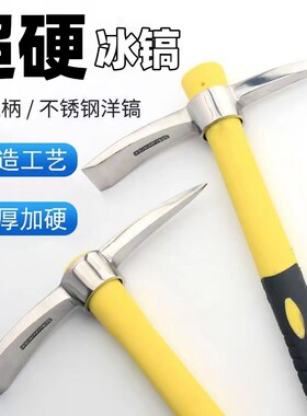 不锈钢镐户外小洋镐登山镐冰镐加厚十字镐纯钢挖笋锄头多功能农用