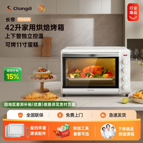 长帝42升全自动烘焙蛋糕电烤箱