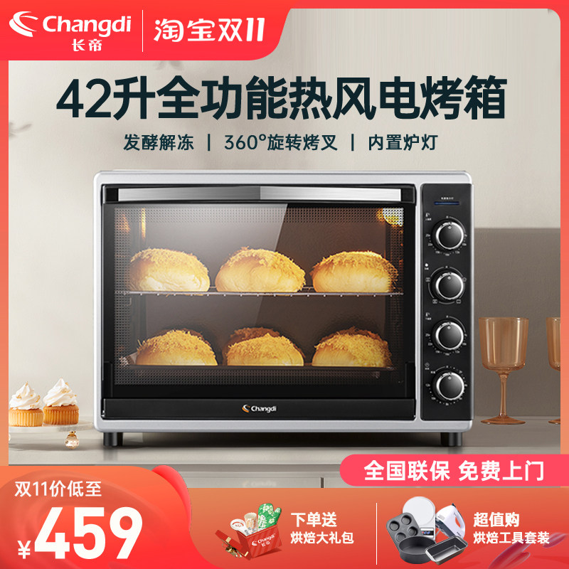 长帝 crtf42w电烤箱家用多功能大容量烘焙蛋糕面包发酵面包烤箱