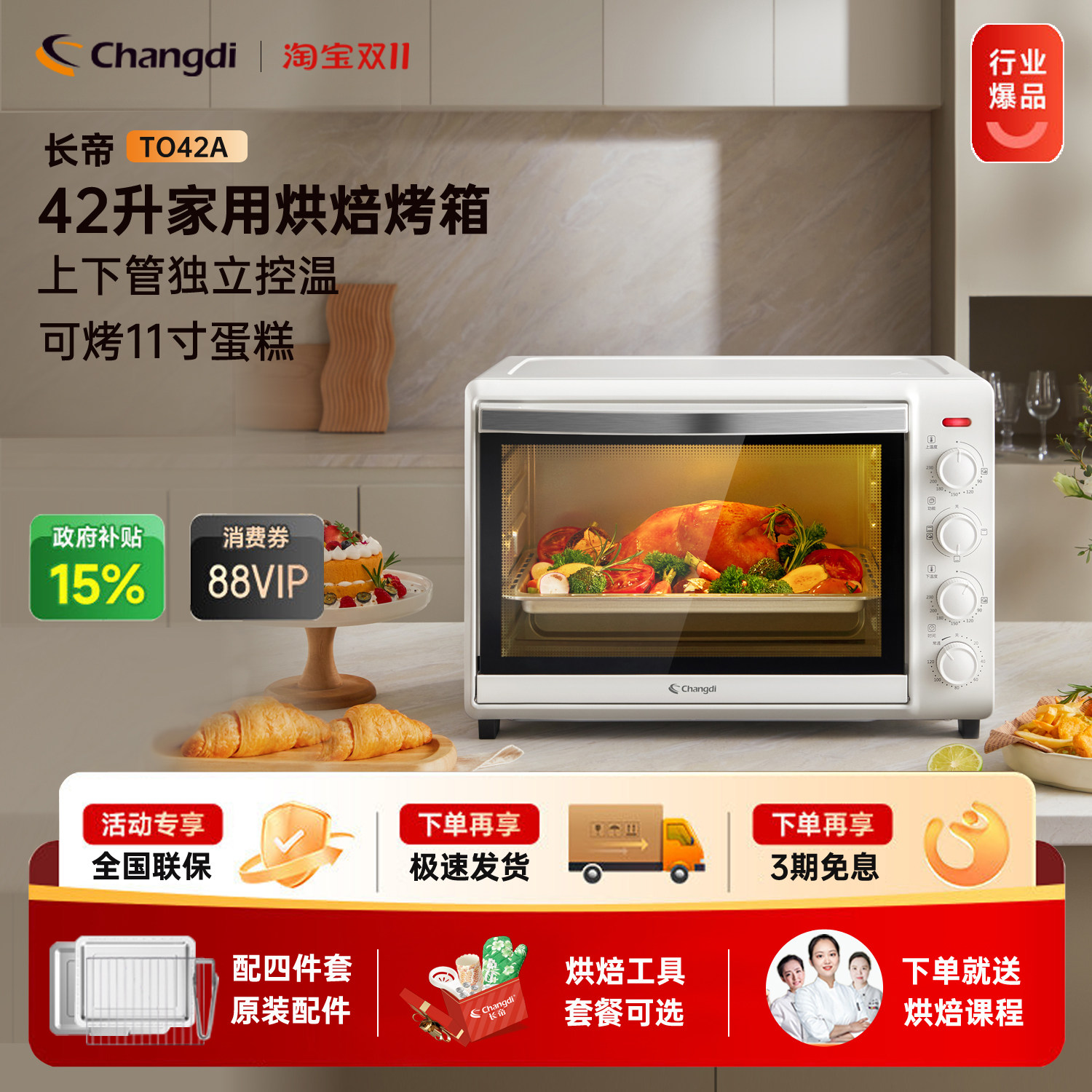长帝电烤箱家用新款42升大容量多功能全自动披萨蛋糕烘焙小型烤箱