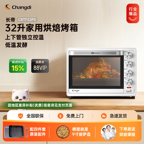 长帝32升烘焙搪瓷蛋糕烤箱