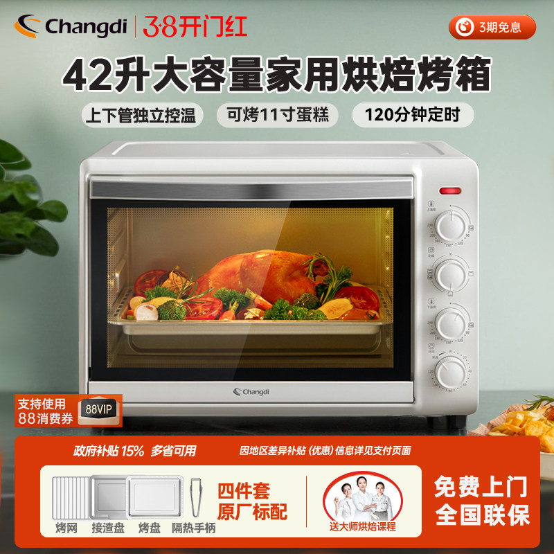 长帝电烤箱家用新款42升大容量多功能全自动披萨蛋糕烘焙小型烤箱