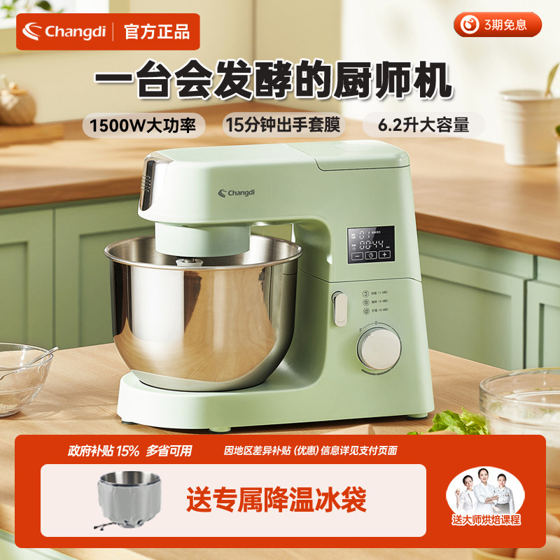 长帝厨师机家用小型全自动揉面机拌面机打蛋机发酵多功能和面机