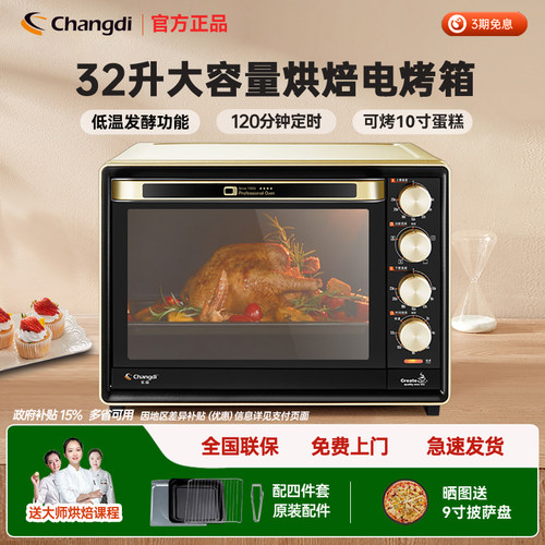 长帝32升烘焙搪瓷蛋糕烤箱