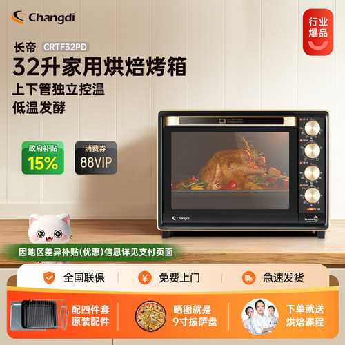 长帝32升烘焙搪瓷蛋糕烤箱