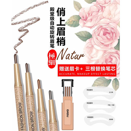 novo超细头不脱色眉笔小红书推荐