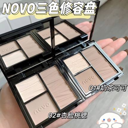 NOVO三色修容盘高光阴影眼影组合一体盘脸部提亮修饰初学者彩妆