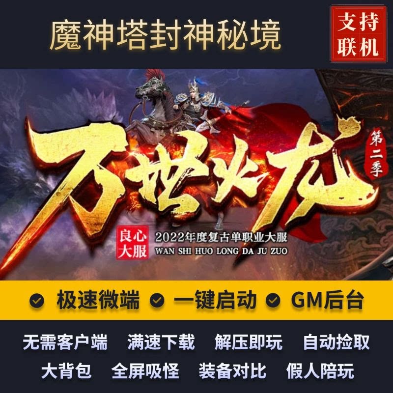 传奇单机版万世火龙ii专属职业