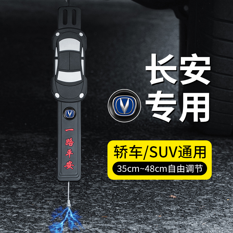 长安汽车静电带防静电接地条