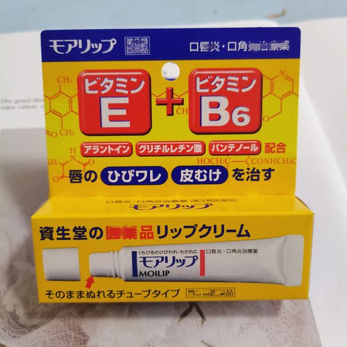 润唇膏新版日本修复干裂资生堂