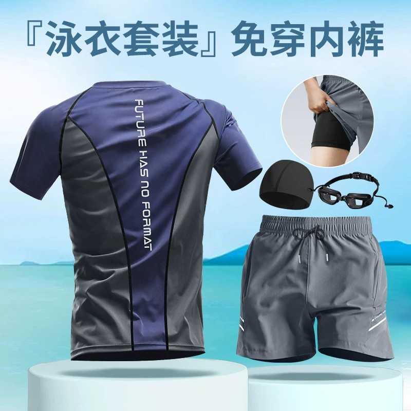 泳衣套装男士速干防尴尬泳裤青少年男款沙滩游泳装备成人游泳全套