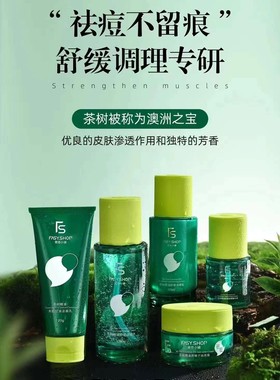 茶树油痘系列控油洁面乳舒缓调理水乳液精华液面霜