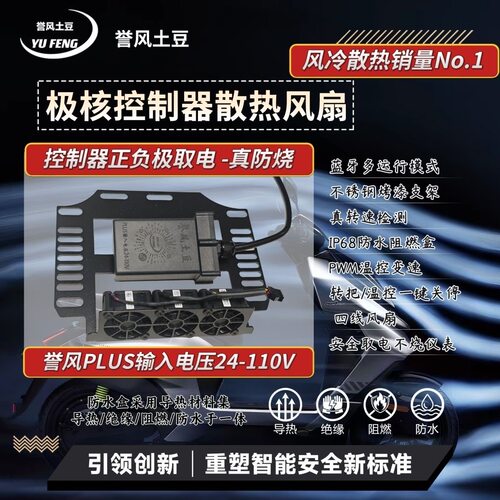 誉风土豆PULS版AE3//AE4/AE5/25款AE4专用温控风扇/蓝牙/自动温控