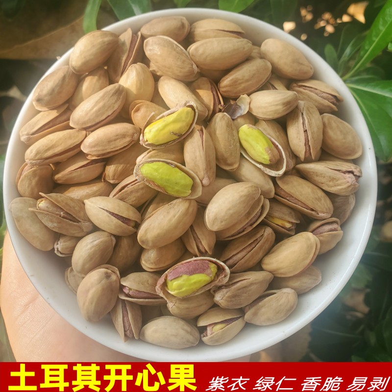 土耳其开心果无漂白500g紫皮进口盐焗原色原味袋散装5斤坚果零食