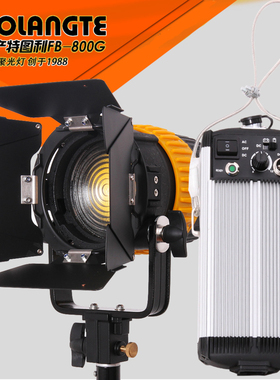 影视调光聚光灯LED800G摄影双色温可接电池国产dedolight 特图利