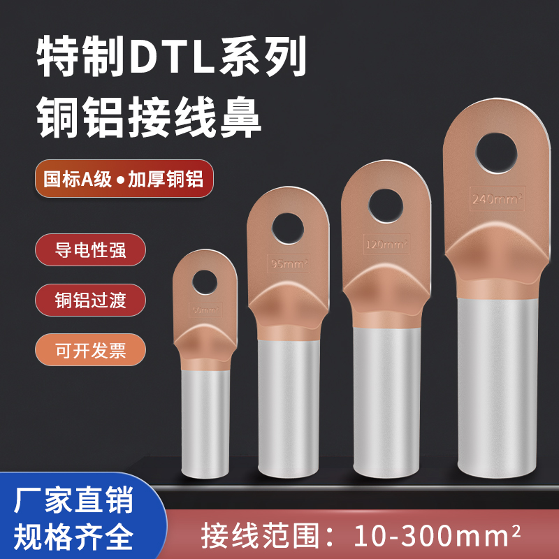 特制铜加长国标A级铜铝鼻子过渡接线端子DTL25 35 50平方线鼻子