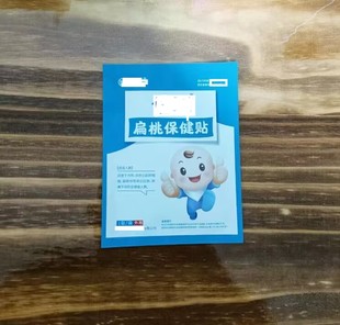 诊所同款儿童保健贴  宝宝贴 咽舒贴 消食通便贴 扁桃贴