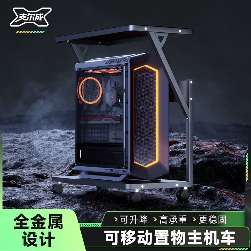 支尔成移动海景房电脑主机箱托架开放式升降两层打印机收纳置物架