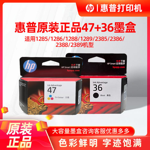 惠普原装正品47+36墨盒