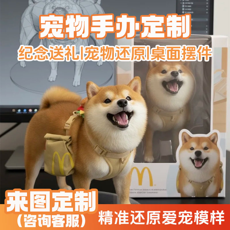 3D照片定制宠物手办纪念礼物图片