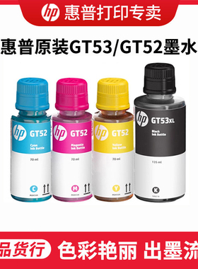 惠普墨水GT52GT53XL黑色墨水519 310 319 410 418 5810打印机