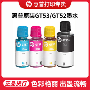 410 惠普墨水GT52GT53XL黑色墨水519 310 319 5810打印机 418