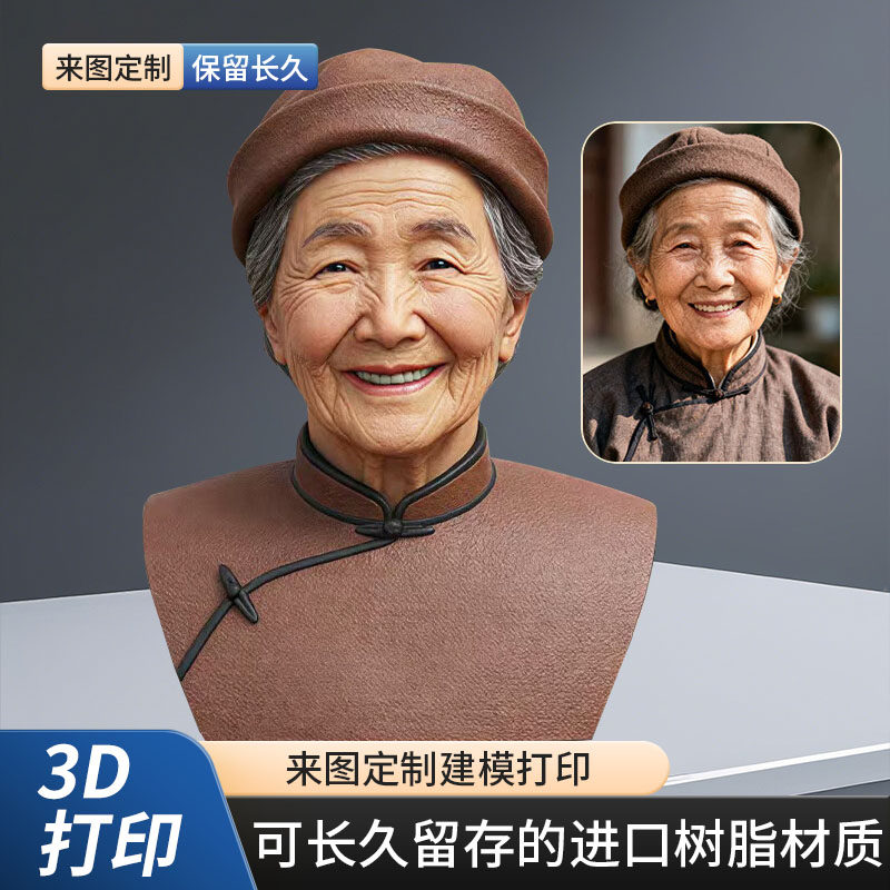 3D照片定制真人半身手办摆件图片