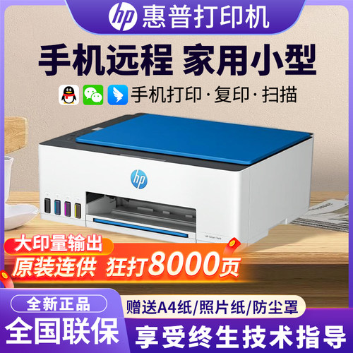 惠普（HP）Tank598/585/596彩色打印机A4彩色喷墨家用办公无线