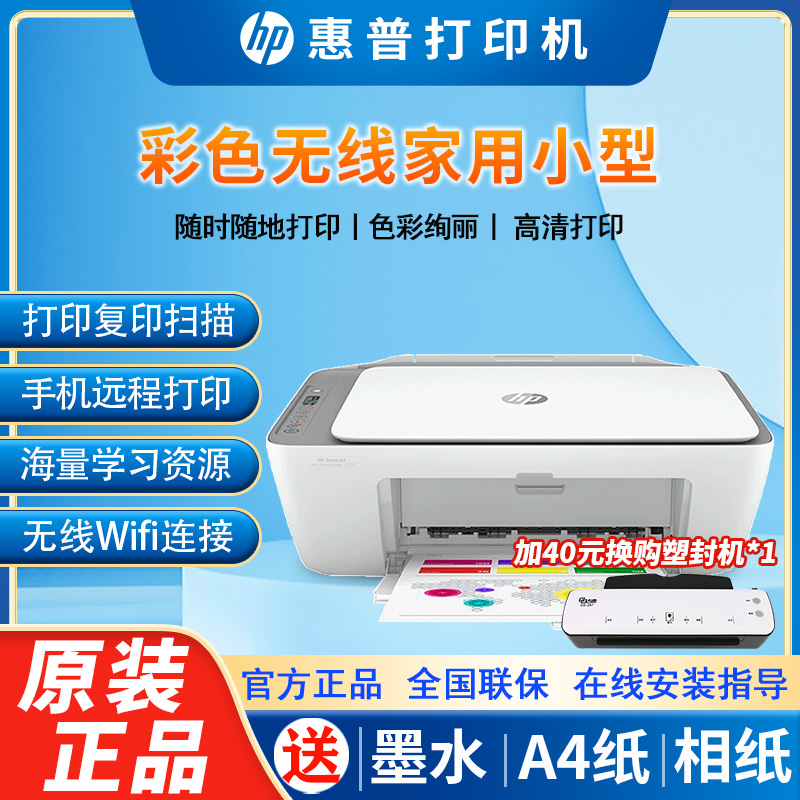 HP/惠普打印机家用喷墨循环加墨