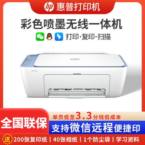 4978彩色喷墨一体机A4无线