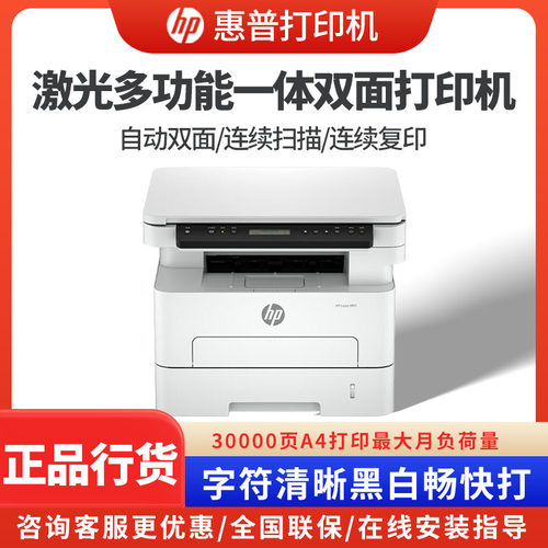 惠普323sdn黑白激光打印机