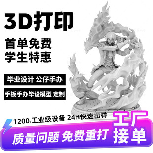 3D打印定制服务模型工业级高精度手板制加工树脂金属尼龙成都工厂