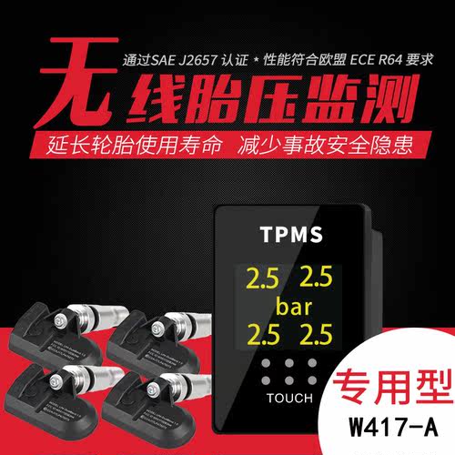 台湾ORO胎压监测丰田专车专用