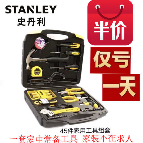史丹利45件家用手动工具套装MC-045-23多功能工具箱