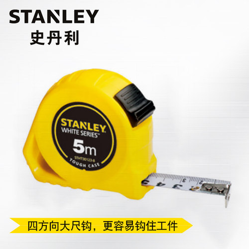 史丹利公制易钩卷尺刻度清晰