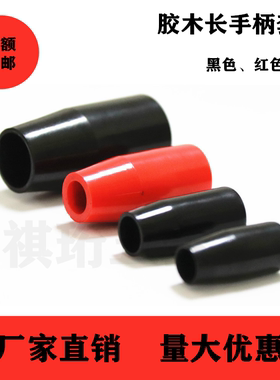 胶木长手柄套黑色红色手柄套电木塑胶手柄套M6M8M10M12M16