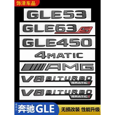 适用奔驰GLE53车尾标AMG改装GLE63S字母贴标V8BITURBO性能车标贴