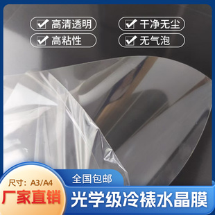 A3水晶膜PET高光膜亮膜相框摆台照片贴膜广告覆膜护膜