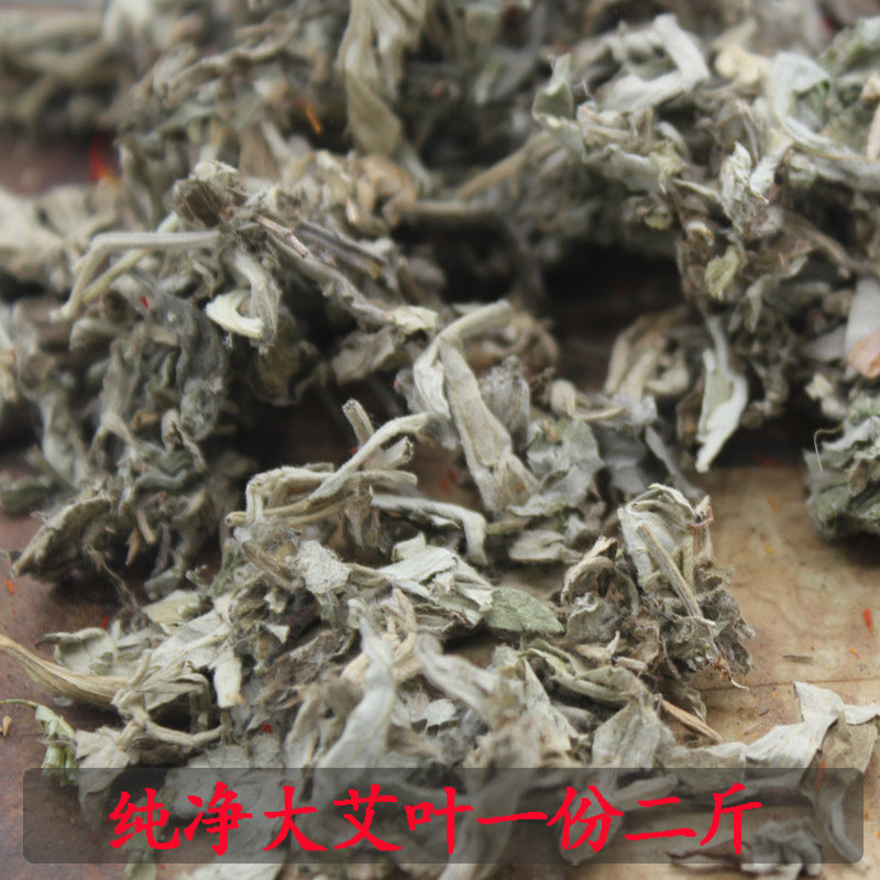 正品纯净 野生大艾叶 陈艾草艾叶草干泡脚包泡澡祛湿新鲜艾绒艾条