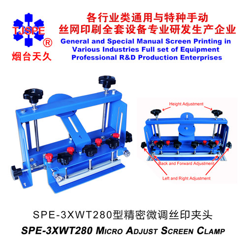 烟台天久006580SPE-3XWT280型精密微调丝印机头手动丝网印刷 - 封面