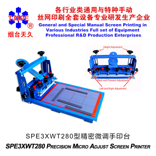 烟台天久006590  SPE-3XWT280型精密微调手印台
