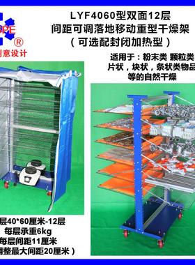 010709 010711带封闭烘干重型粉块条通用干燥架4060-12层落地移动