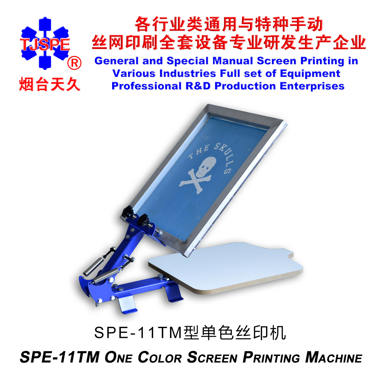 烟台天久00620511tm桌面固定抬头式单色t恤丝网印刷机手动丝印机