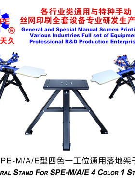 烟台天久架子加工配套置物架多层丝网印刷工作台丝印机印花006220