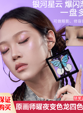 原画师曜夜变色龙四色高光闪粉