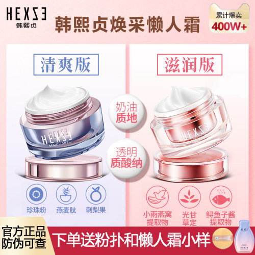 正品授权韩熙贞素颜霜焕采懒人霜